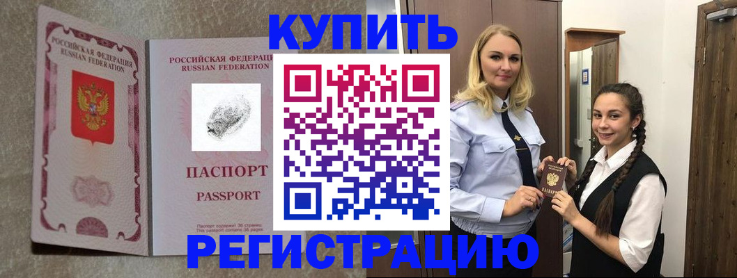 временная регистрация для школы в Клинцах