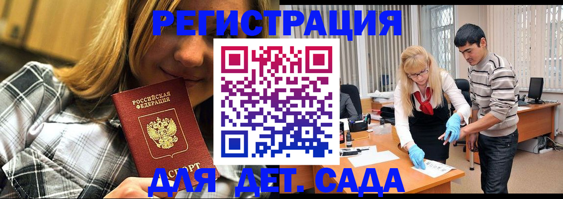 прописка 2025 в Клинцах