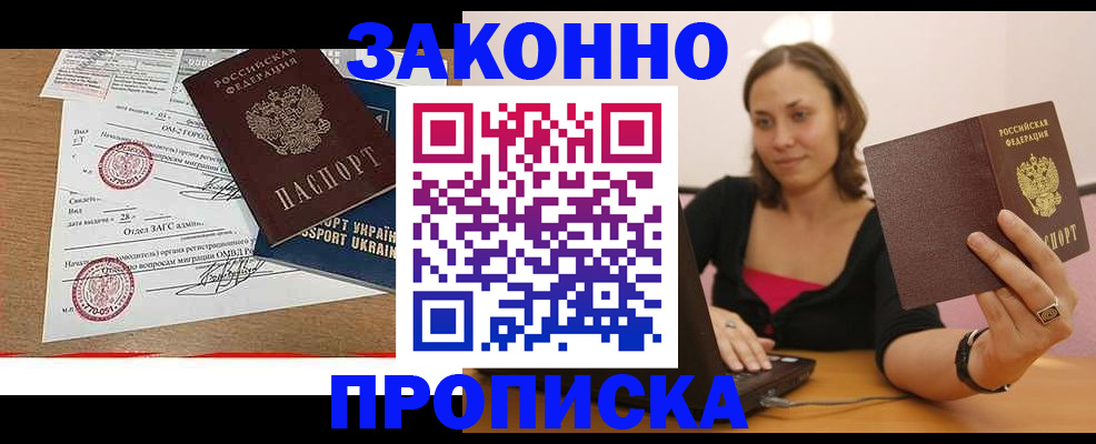 временная прописка в Клинцах